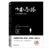 少有人走的路(2勇敢地面对谎言白金升级版) 商品缩略图0