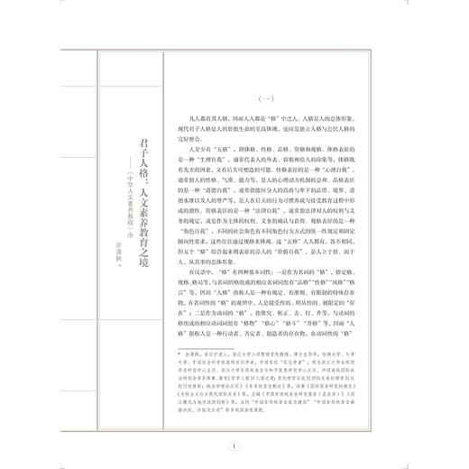 中华人文素养教程·国学/浙江大学出版社/中华优秀传统文化/潘新国 商品图1