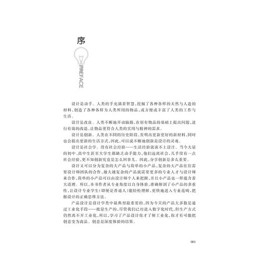 主题产品设计——设计思维方法应用与实践/李杨青/浙江大学出版社 商品图4