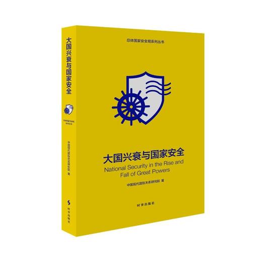 大国兴衰与国家安全 商品图0