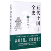五代十国全史(Ⅰ黄巢起义) 商品缩略图0