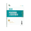 英语阅读理解与完形填空(7年级第3版)/高分阅读 商品缩略图0