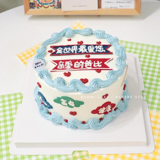 亲爱的爸比主题蛋糕 商品图1