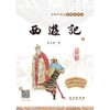 西游记(全2册) 商品缩略图0