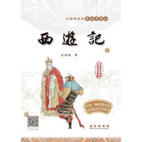 西游记(全2册)