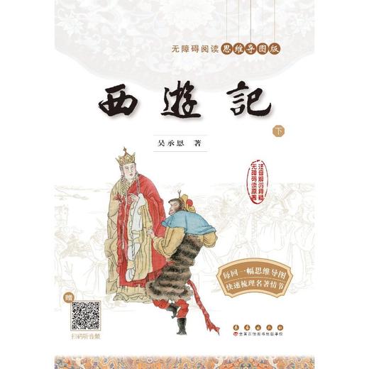 西游记(全2册) 商品图0