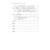 中国民间足球竞赛组织发展要素及其作用关系研究/卢伟/丛湖平|责编:吴伟伟/马一萍/浙江大学出版社 商品缩略图3