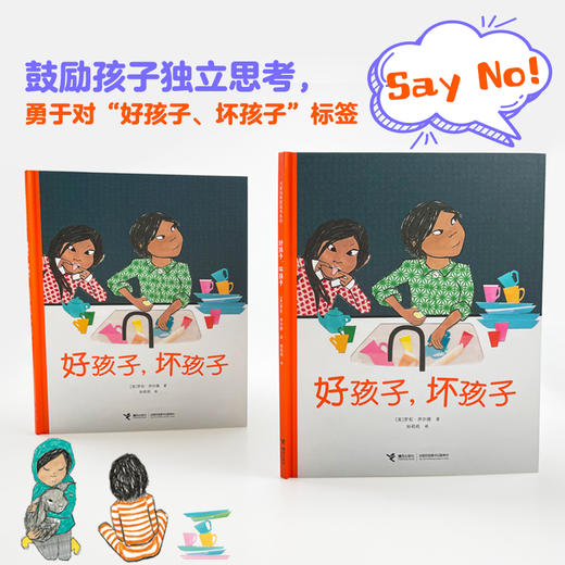 好孩子，坏孩子（凯特·格林纳威奖大奖得主、“查理与劳拉系列”作者新作） 商品图1