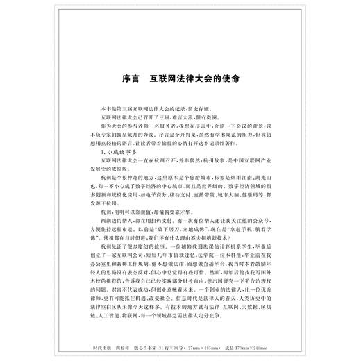从技术到规则：数字文明的法治进路/数字法学丛书/高艳东/连斌|责编:钱济平/陈佩钰/浙江大学出版社 商品图3