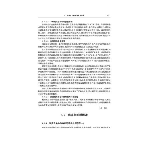 食品安全通识教程(高等学校通识课教材)/郑晓冬/陈卫/浙江大学出版社 商品图2
