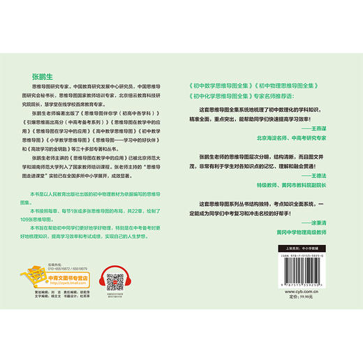 (仓发) 初中物理一图通：初中物理思维导图全集/中国青年出版社/张鹏生/9787515359250 商品图1