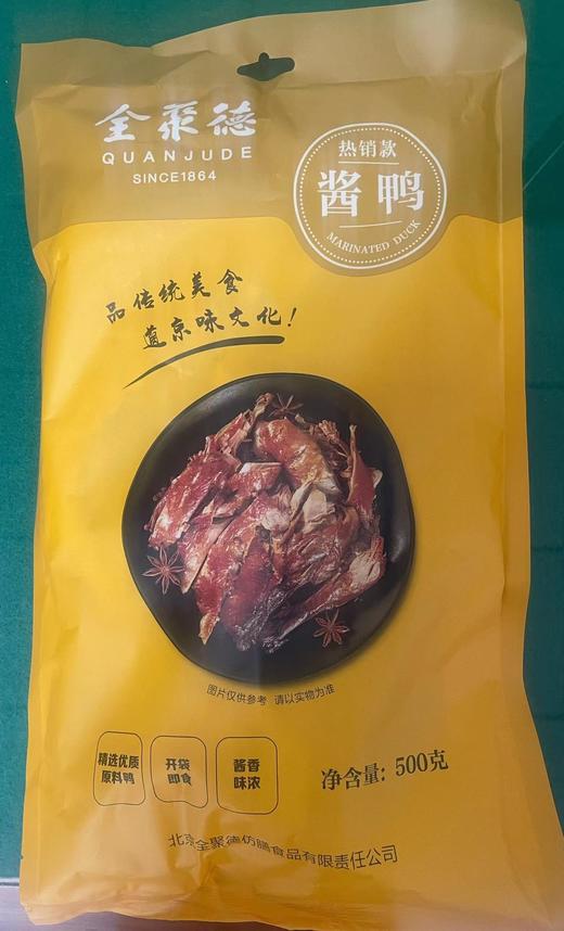 【全聚德酱鸭】熟食手撕鸭真空包装500g 商品图0