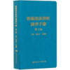 新编临床用药速查手册(第3版) 商品缩略图0