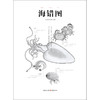 海错图(手绘彩图修订版) 商品缩略图1