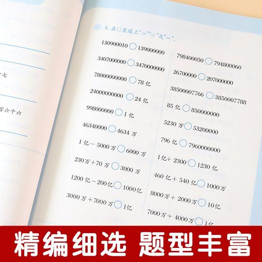 (仓发) 2024版新编小学数学同步计算训练 四年级上册第一学期 小学生数学天天练 4年级数学思维训练同步统编版教材全国通用元远教育/同济大学出版社/上海元远教育/9787560891439 商品图4