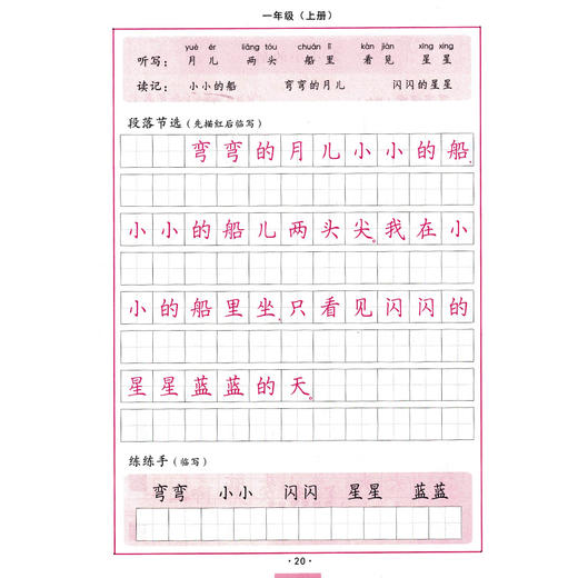 (仓发) 司马彦字帖 生字抄写本一年级上册·部编版/一年级语文练字帖上册 描红字帖 铅笔字 规范字楷书 写字课课练 手写体 一年级字帖/湖北教育出版社/9787556431205 商品图6
