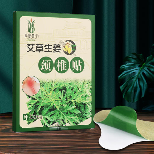 聚德慧子艾草生姜颈椎贴12片