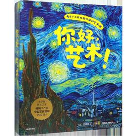 你好艺术(共13册)