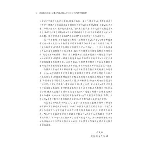 多感知博物馆：触摸、声音、嗅味、空间与记忆的跨学科视野 商品图3