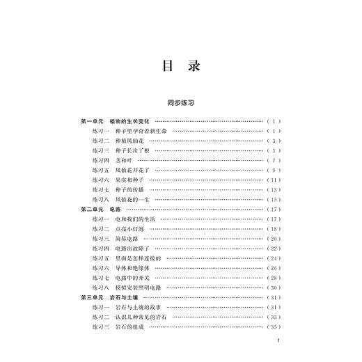 小学课堂同步导学 科学（4年级下册）附测试卷4下最新课改版/学霸天下编写组/许水勇/浙江大学出版社 商品图2