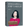 认知未来的自己管理当下的关系 商品缩略图0