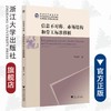 信息不对称、市场结构和劳工标准移植/李贤祥/浙江大学出版社 商品缩略图0