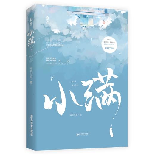 (仓发) 小满/广东旅游出版社/烟猫与酒/9787557025830 商品图0