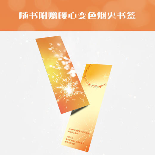 赠专属烟火签章版【新华书店旗舰店官网】想为你的深夜放一束烟火 知名作者刘同最新力作 商品图3