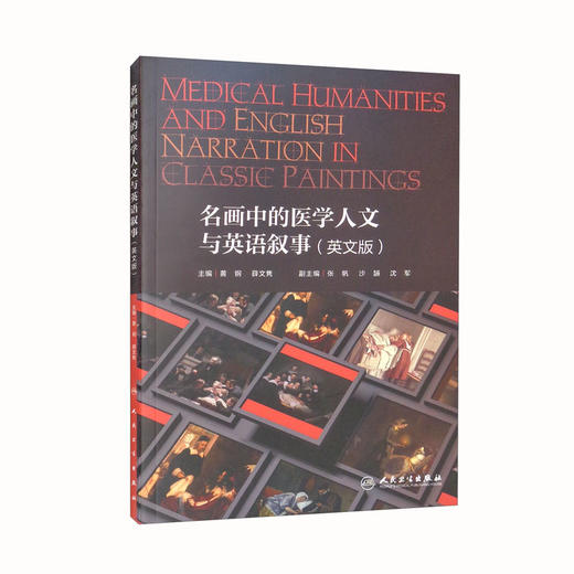 名画中的医学人文与英语叙事:Medical Humanities and English Narration in classic paintings(英文版) 商品图0