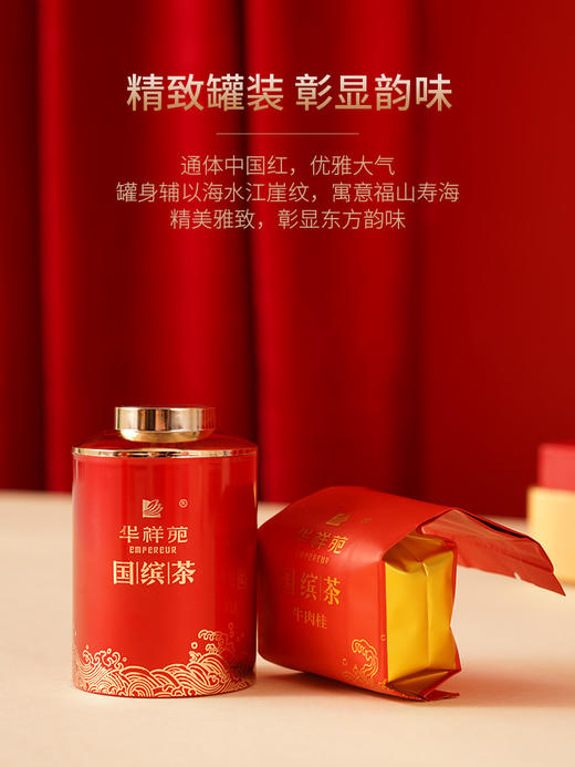 国缤茶小红罐系列特级牛栏坑牛肉桂桂皮香显著高档送礼茶叶礼盒装125g