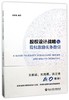 股权设计战略与股权激励实务指引 商品缩略图0