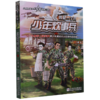 少年炊事兵/我是一个兵 商品缩略图0