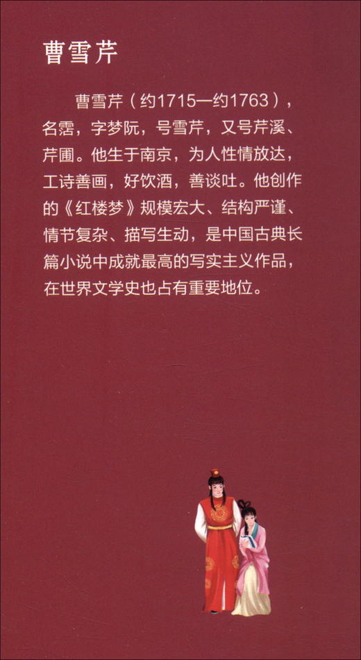 (仓发) 红楼梦/四川教育出版社/[清]曹雪芹，高鹗/9787540872724 商品图1