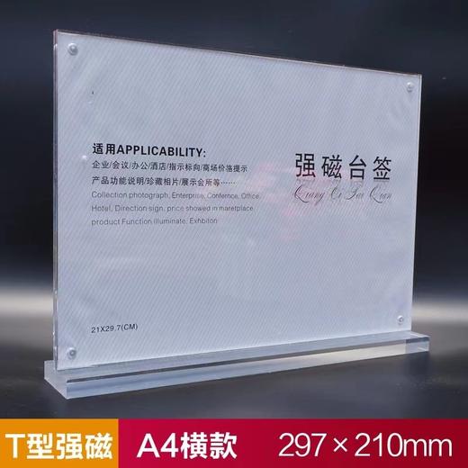A4横版亚克力T型强磁台签展示架台卡台牌立牌高透明双面广告牌桌牌签标价格牌 商品图0