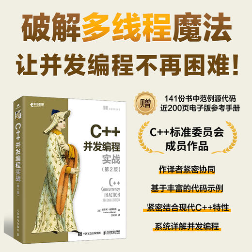 C++并发编程实战 第2版 商品图1