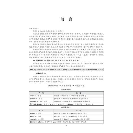 高中英语词汇记忆规律/袁天龙/浙江大学出版社 商品图1