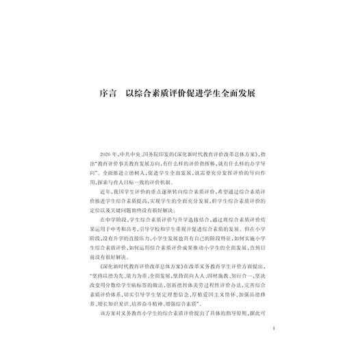 基于大数据的小学生综合素养评价/修文艳|责编:陈思佳/浙江大学出版社 商品图1