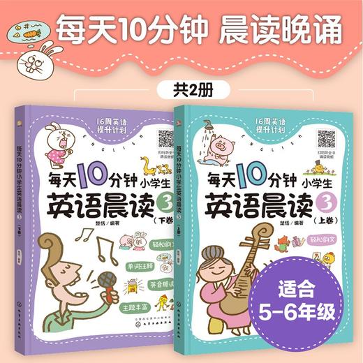 每天10分钟小学生英语晨读.3（全两册） 商品图0