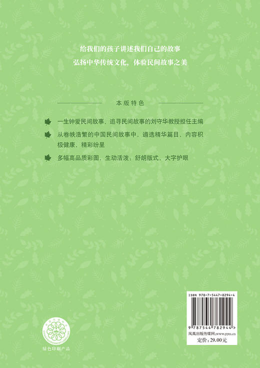 中国民间故事/小译林中小学阅读丛书 商品图2