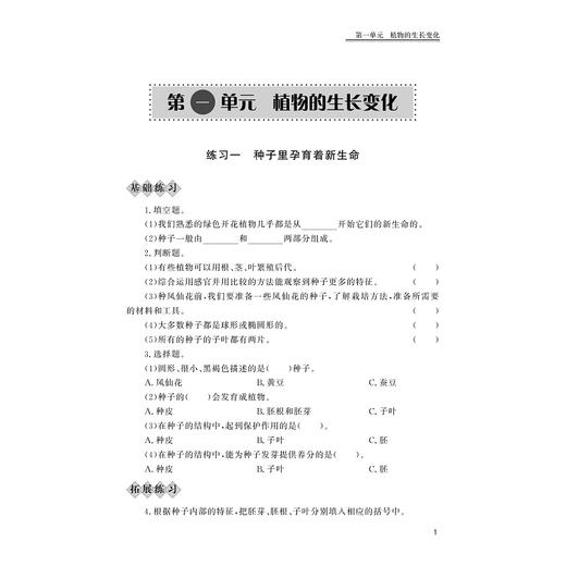 小学课堂同步导学 科学（4年级下册）附测试卷4下最新课改版/学霸天下编写组/许水勇/浙江大学出版社 商品图4