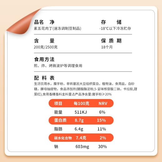 2包素五花肉丁【冷冻素食】非转基因大豆蛋白植物肉 200克 商品图2