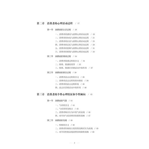 消费心理学/孔静霞/浙江大学出版社 商品图2