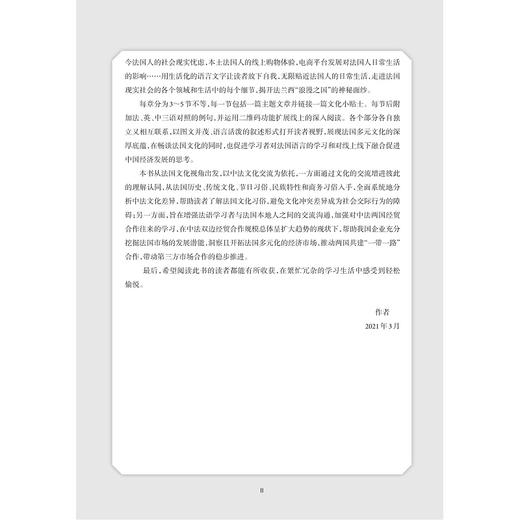 游“说”法国文化/楼高羽/浙江大学出版社 商品图2