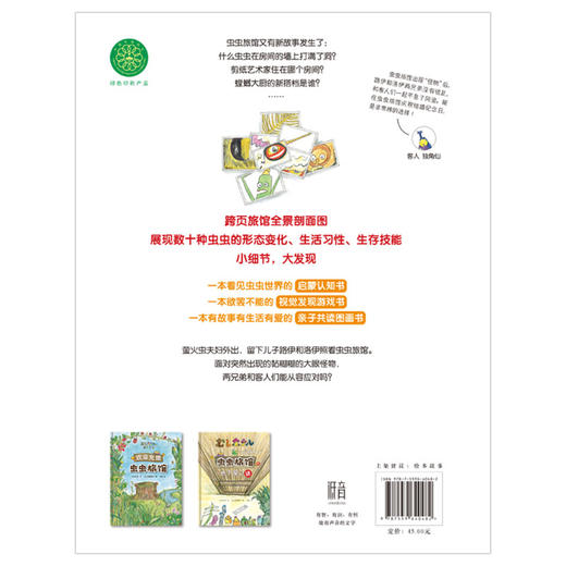 虫虫旅馆的怪物风波(精) 商品图3