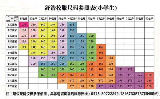 滨江小学校服订购 商品图1