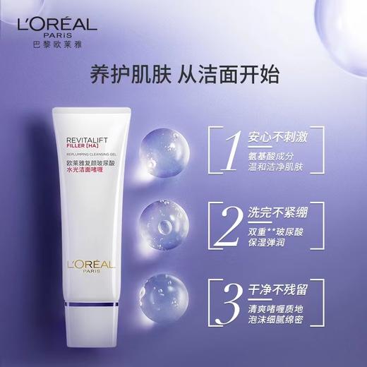 1F【欧莱雅】欧莱雅复颜玻尿水光洁面啫喱125ml 商品图0