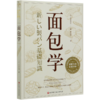 面包学(全新修订第31版) 商品缩略图0