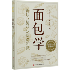 面包学(全新修订第31版)