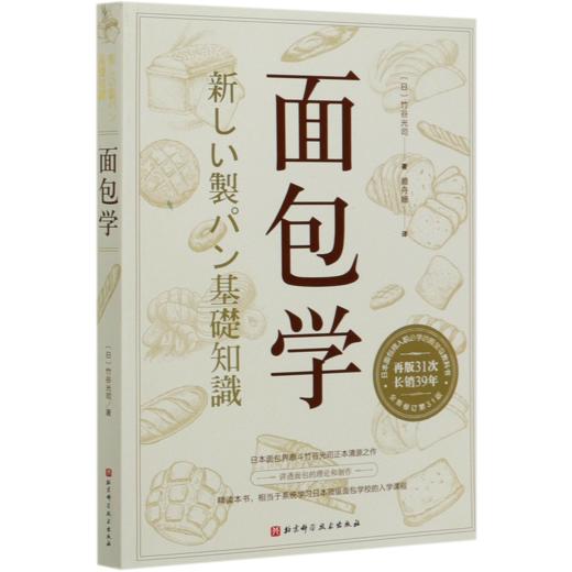 面包学(全新修订第31版) 商品图0