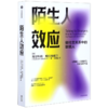 陌生人效应 商品缩略图0